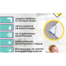 Захист від гострих кутів. М’яка силіконова накладка на кути меблів L-форми. Комплект 4 шт. (02725)