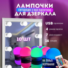 Підсвічування для дзеркала Vanity Mirror Lights з пультом 10 LED ламп RGB з регулюванням яскравості та кольору для макіяжу USB (25720)