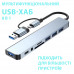 USB-хаб, Кардридер, адаптер мультифункціональний Type-C на USB SD TF для ноутбука, телефона, планшета (3082)